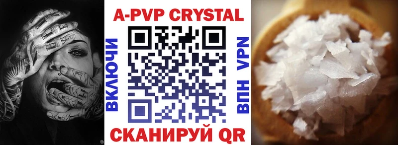 закладки Грайворон APVP Crystall
