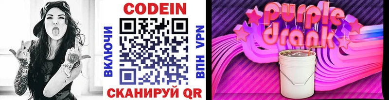Кодеин напиток Lean (лин) это официальный сайт Грайворон купить